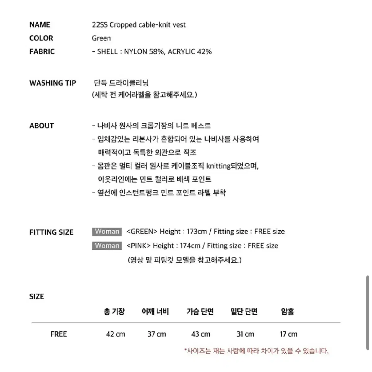 인스턴트펑크 케이블 니트 크롭 베스트 그린 미착용