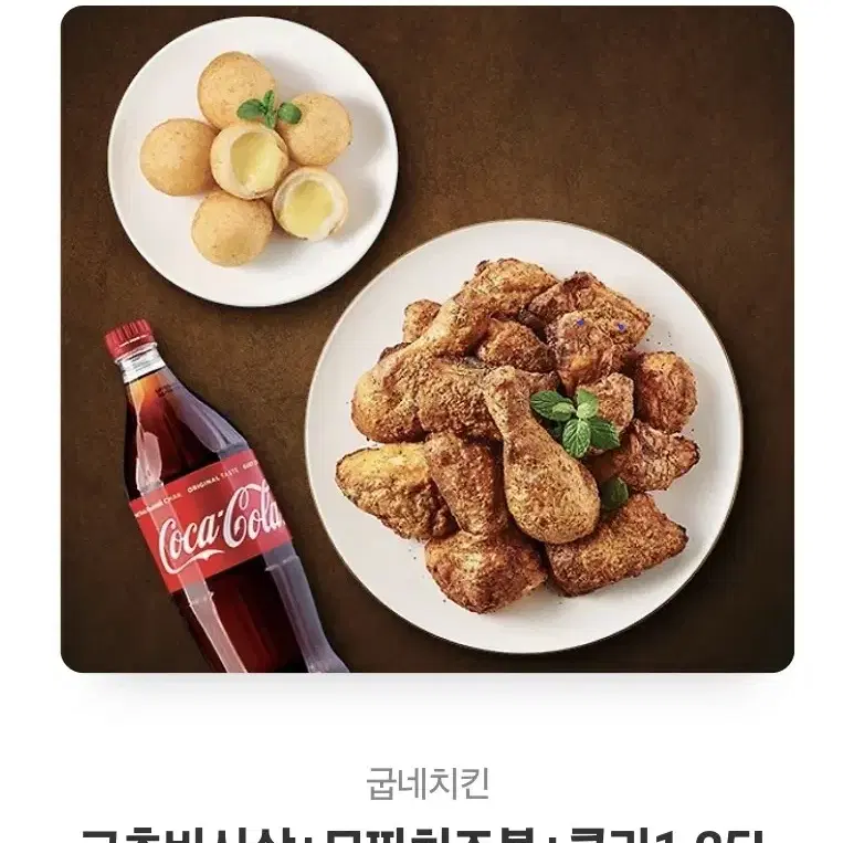 고추바사삭 + 모짜치즈볼 + 콜라1.25L