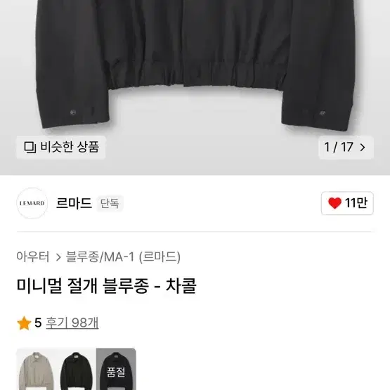 르마드 미니멀 절개 블루종2 차콜