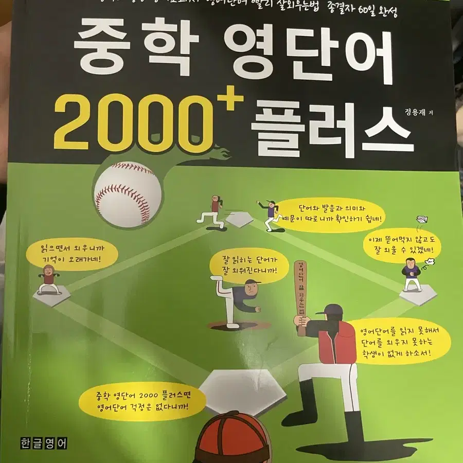 중학 영단어 2000+플러스 새상품 문제집