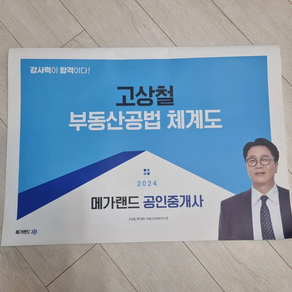 <새책>메가랜드 공법 고상철 체계도