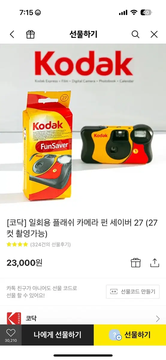 코닥 카메라 2개