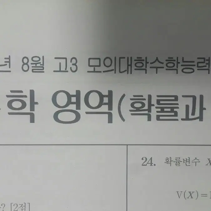 수능 수학 대성 더 프리미엄 모의고사 8월 확률과 통계