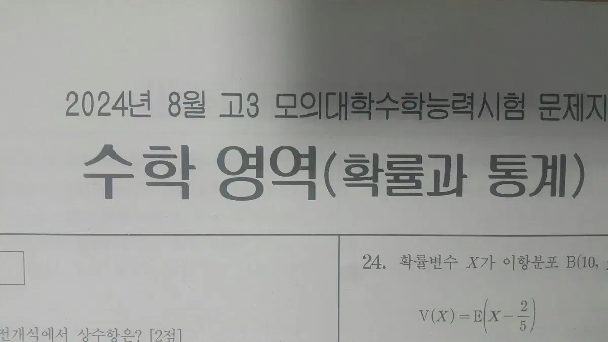 수능 수학 대성 더 프리미엄 모의고사 8월 확률과 통계