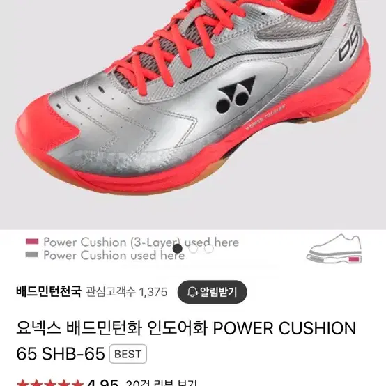 요넥스 배드민턴화 인도어화 POWER CUSHION 65 SHB-65