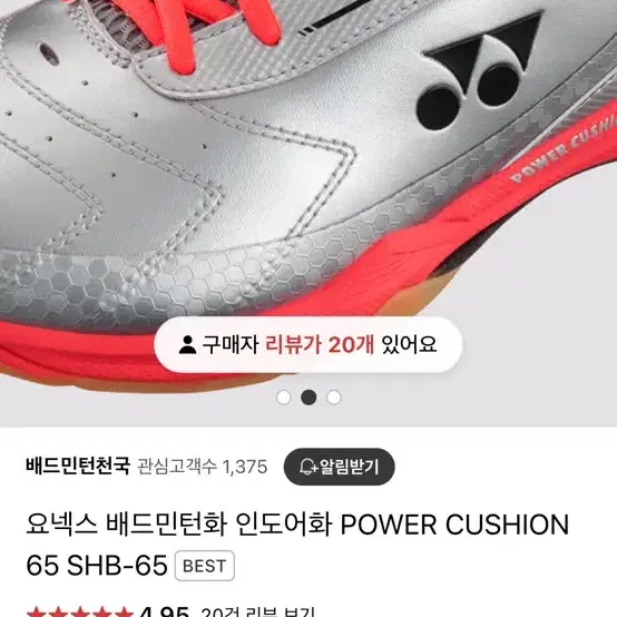 요넥스 배드민턴화 인도어화 POWER CUSHION 65 SHB-65