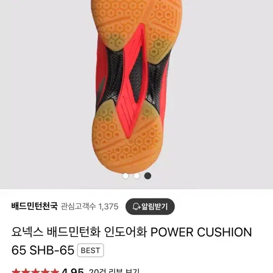 요넥스 배드민턴화 인도어화 POWER CUSHION 65 SHB-65