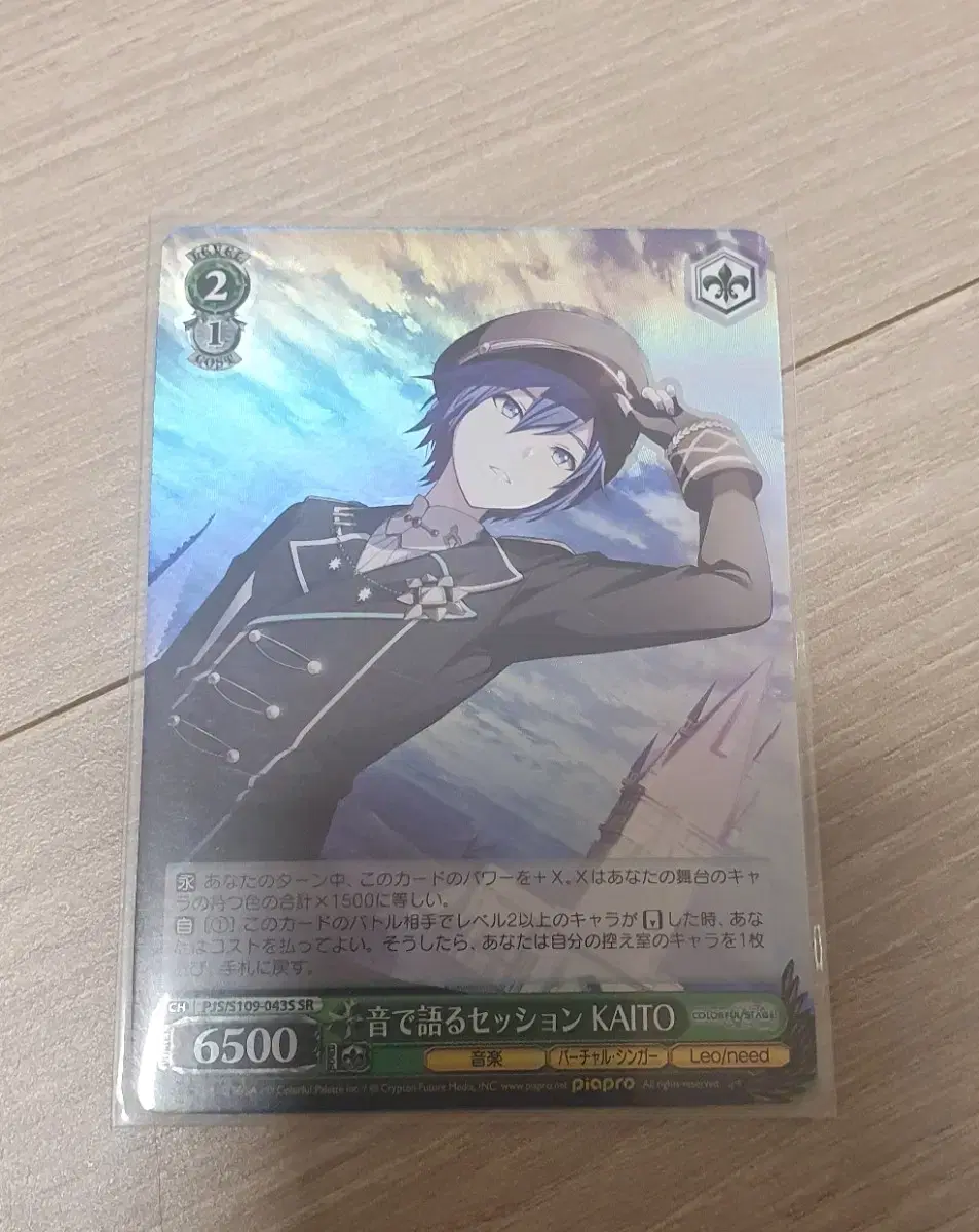 Vocaloid Prosecca Kaito Yupul Rare Schwartz sells