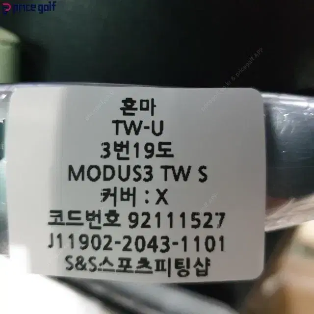 혼마 TW-U 드라이빙아이언 3번19도 MODUS3 TW S강도 코...