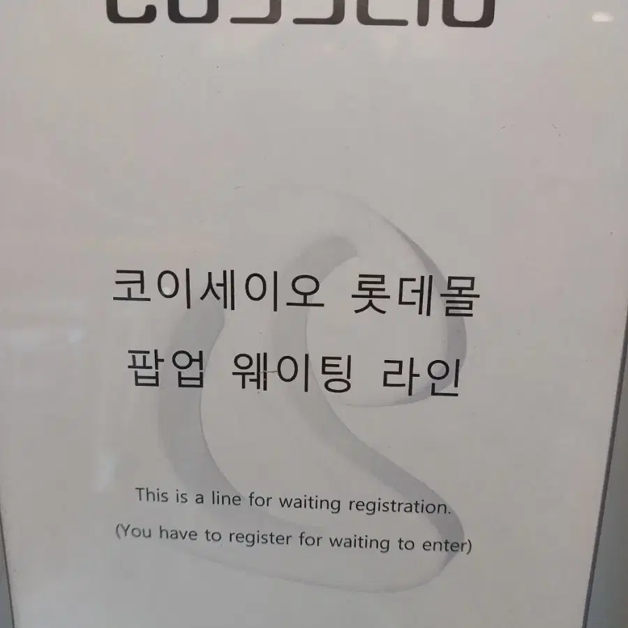 잠실 코이세이오 대리구매해드려요