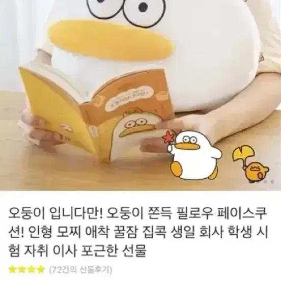 오둥이입니다만! 카카오톡 선물하기 오둥이 페이스 쿠션