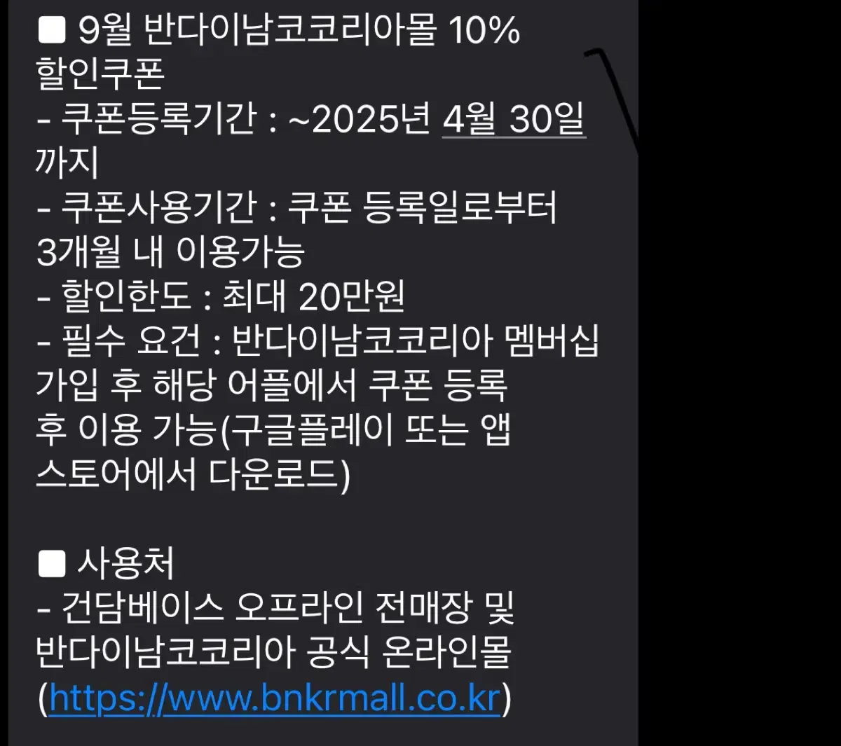 반다이남코코리아몰 10% 할인쿠폰