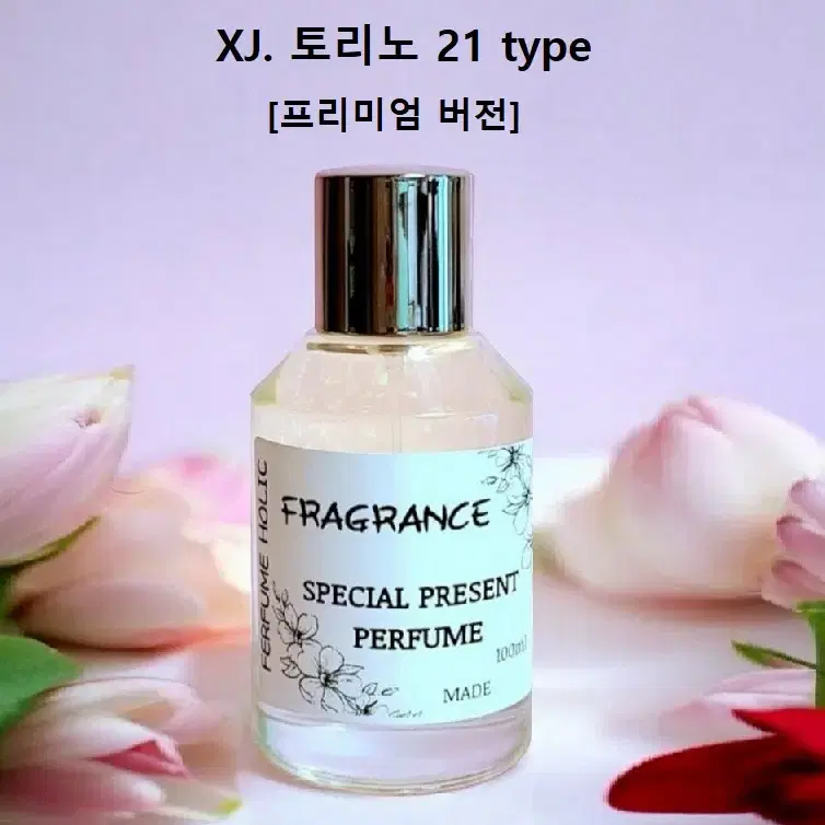 100ml [제르조프ㅡ토리노 21 type] 퍼퓸 니치 향수