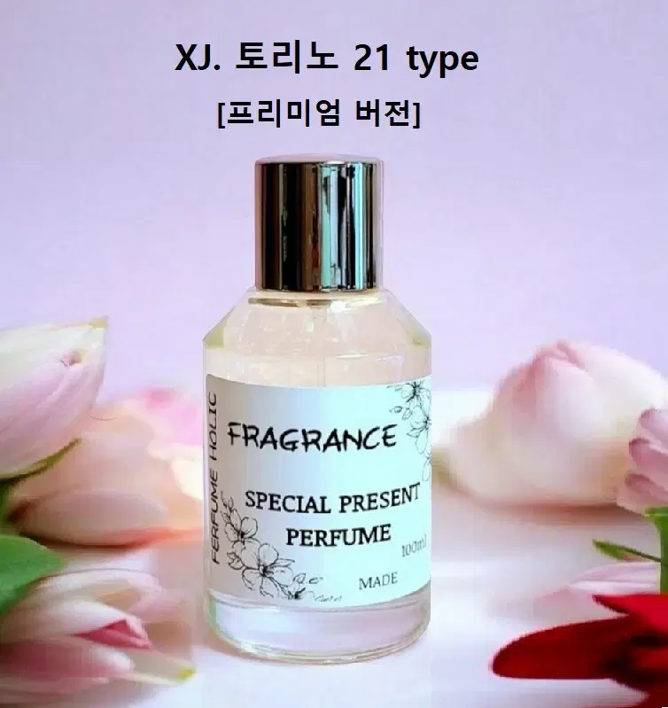 100ml [제르조프ㅡ토리노 21 type] 퍼퓸 니치 향수