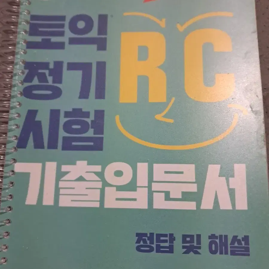 ETS토익 보카 입문서RC LC