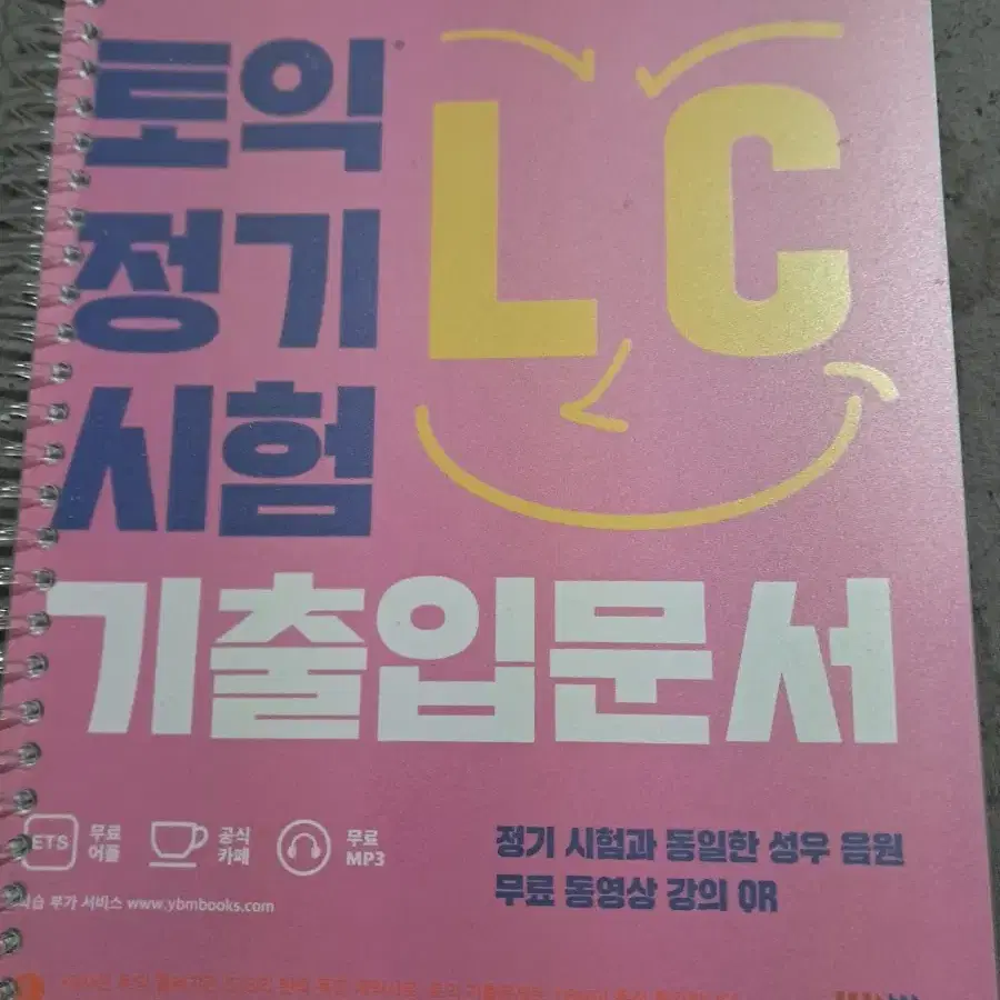 ETS토익 보카 입문서RC LC