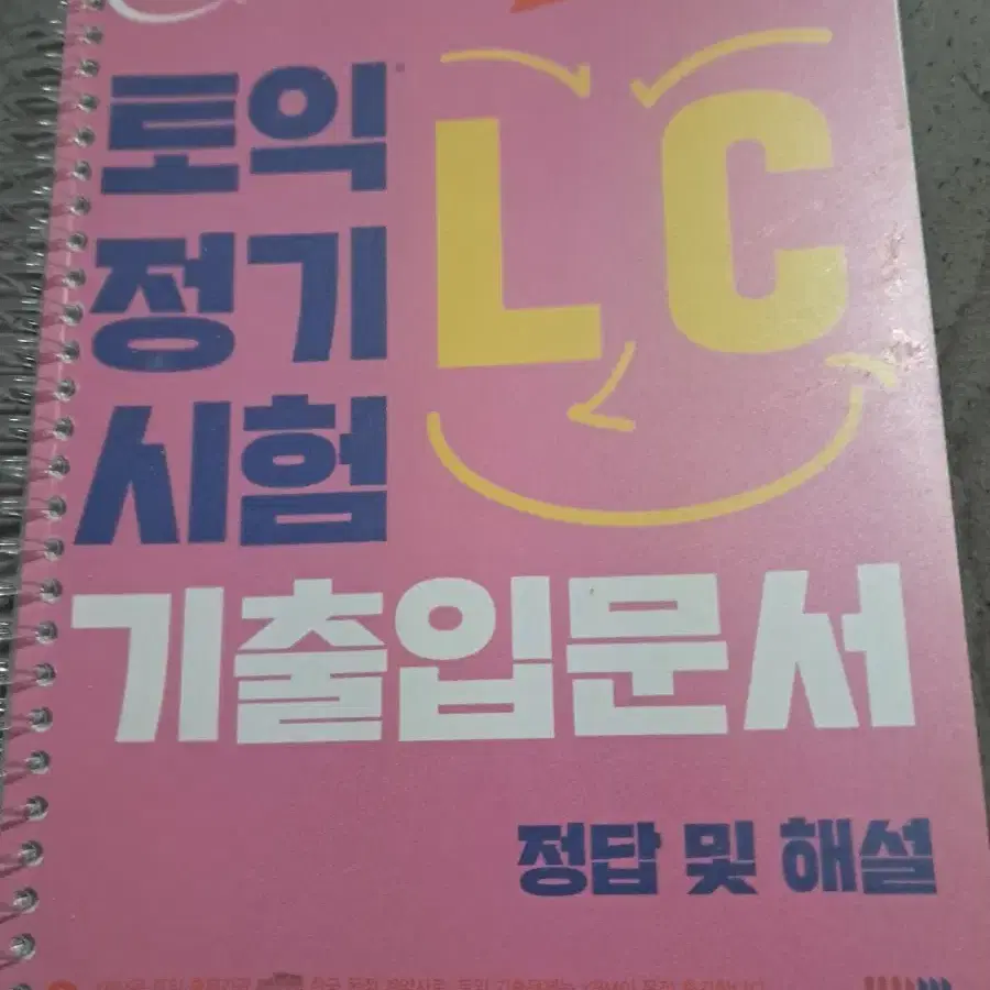 ETS토익 보카 입문서RC LC