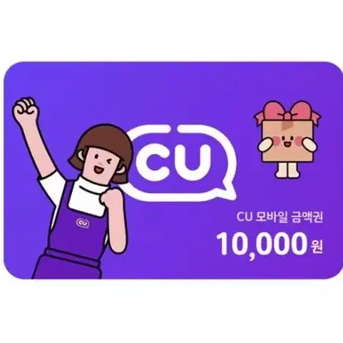 CU 1만원 모바일상품권