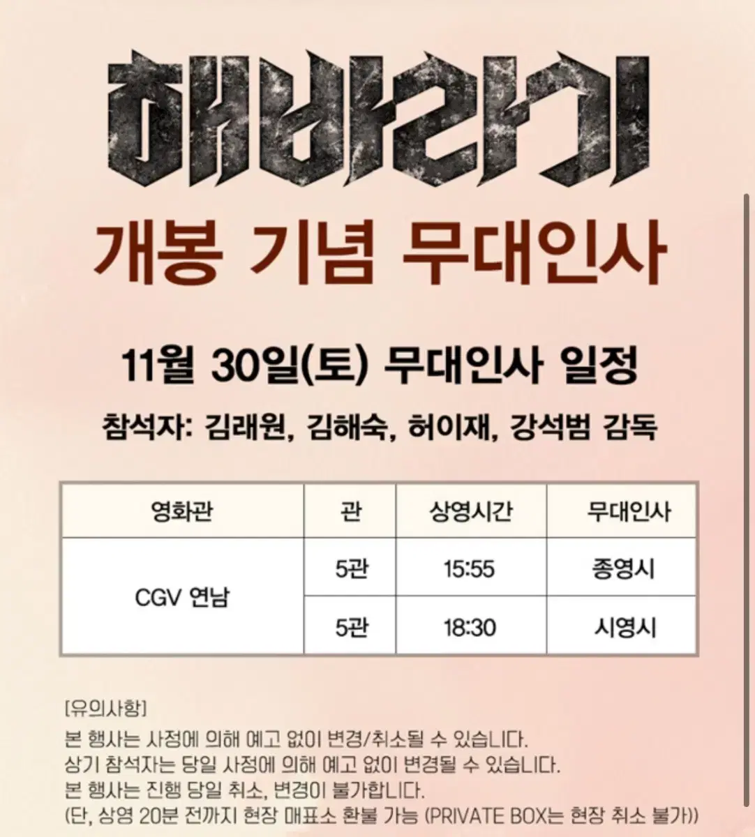 해바라기 무대인사