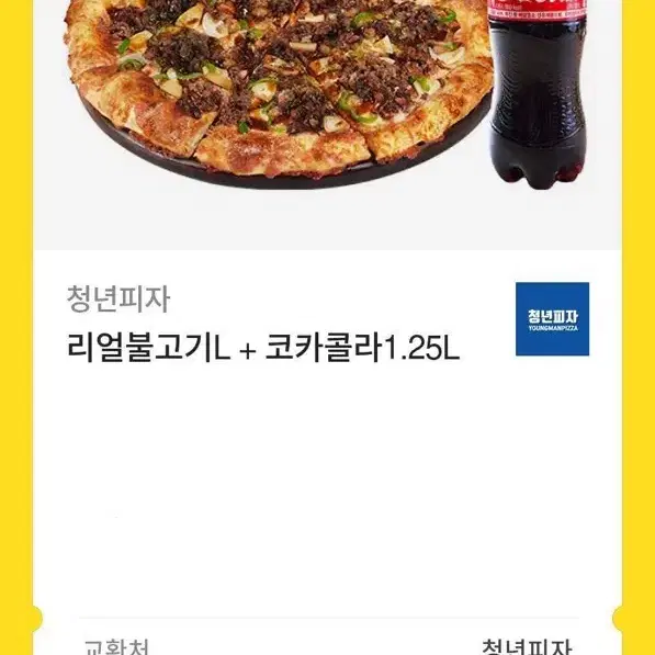 청년피자 리얼불고기