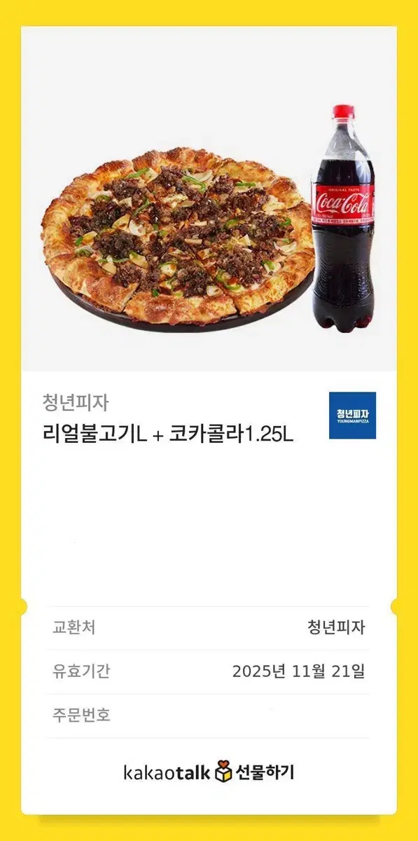 청년피자 리얼불고기