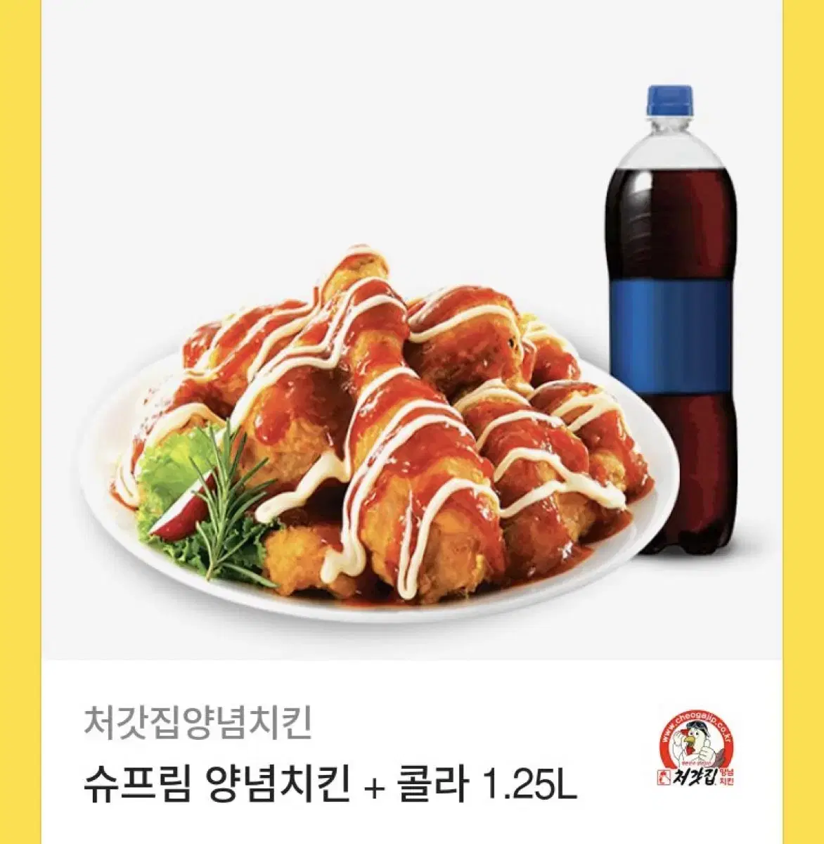 처갓빕양념치킨 슈프림양념치킨+콜라1.25L