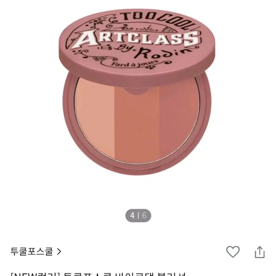 (새상품) 투쿨포스쿨 바이로댕 블러셔 드 로제