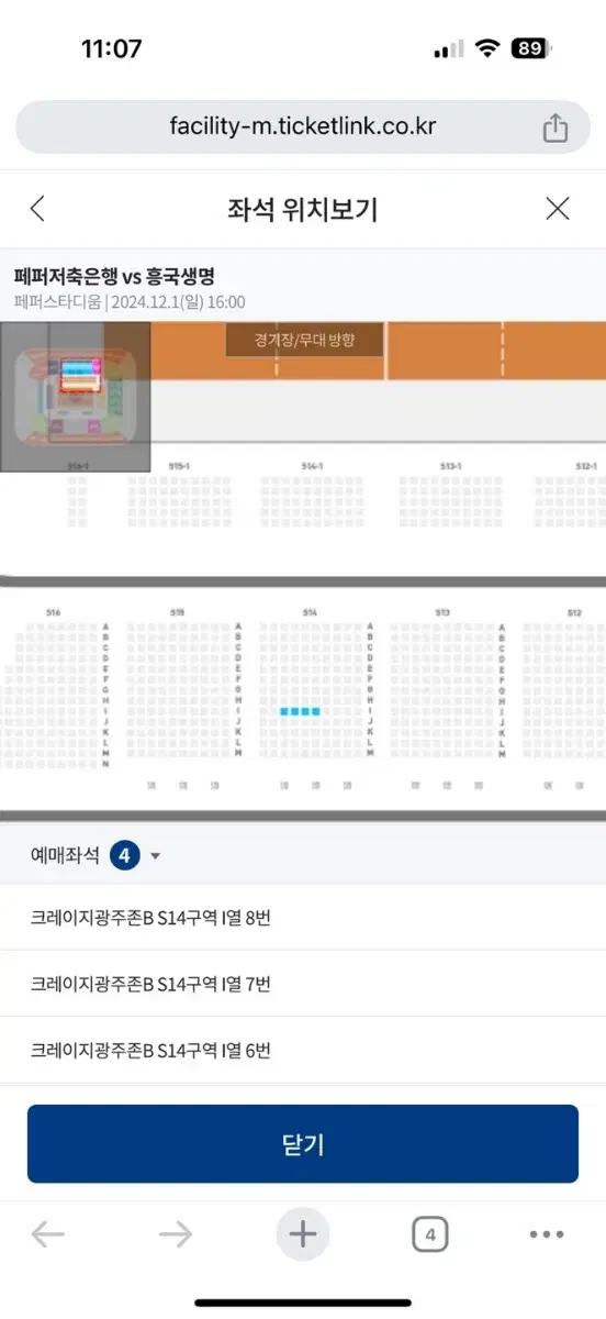 페퍼저축 vs 흥국생명 티켓