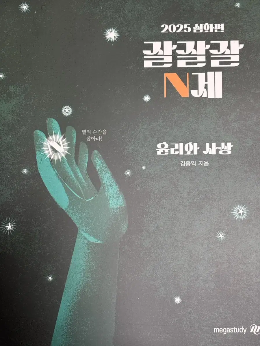 김종익 2025 잘잘잘 N제 (윤사)