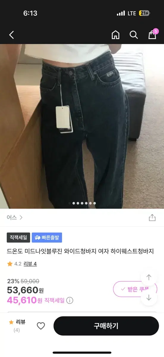 드온도 미드나잇 블루진 청바지