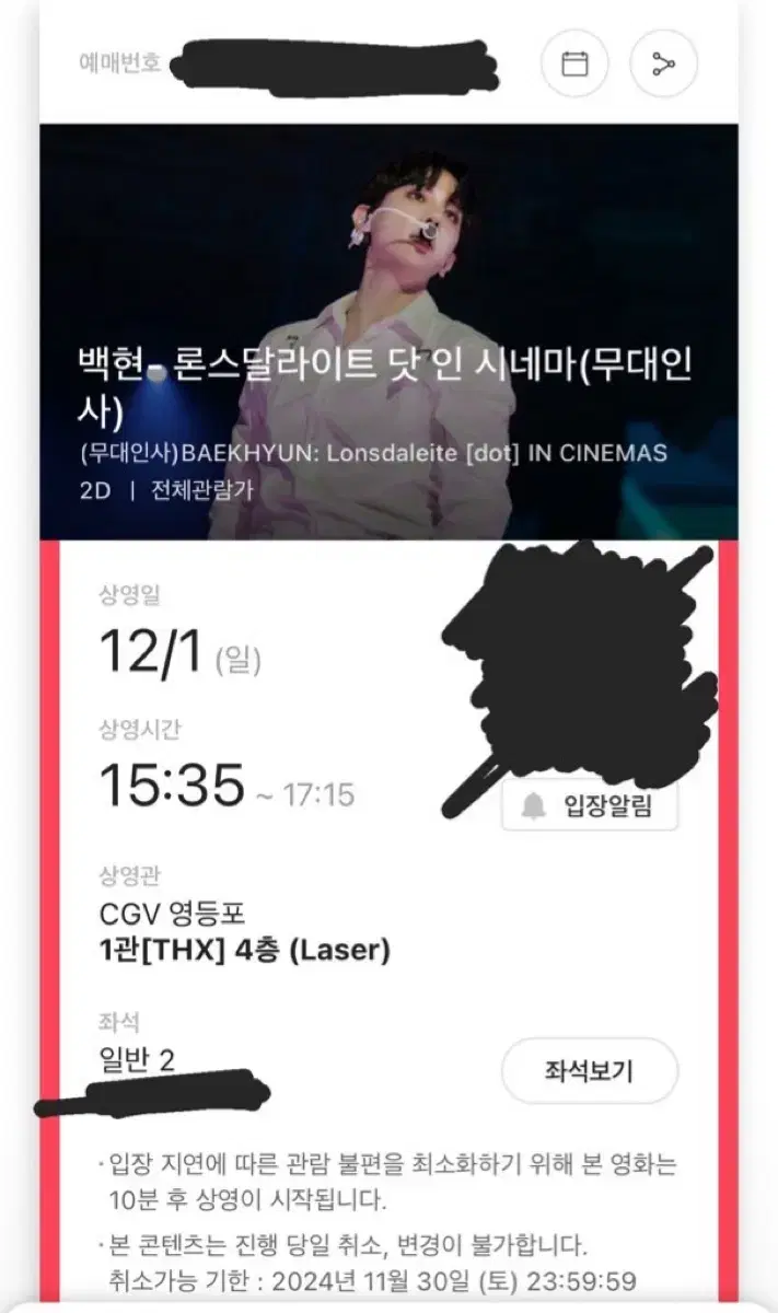 백현 cgv 무대인사 3시 35분 e열 연석