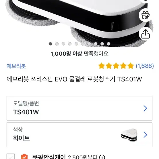 에브리봇 쓰리스핀 EVO 물걸레 로봇청소기 TS401W