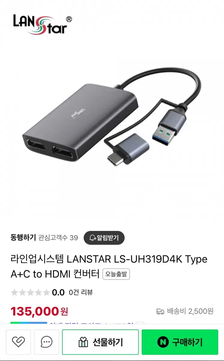 라인업시스템 LANSTAR LS-UH319D4K Type A+C to H