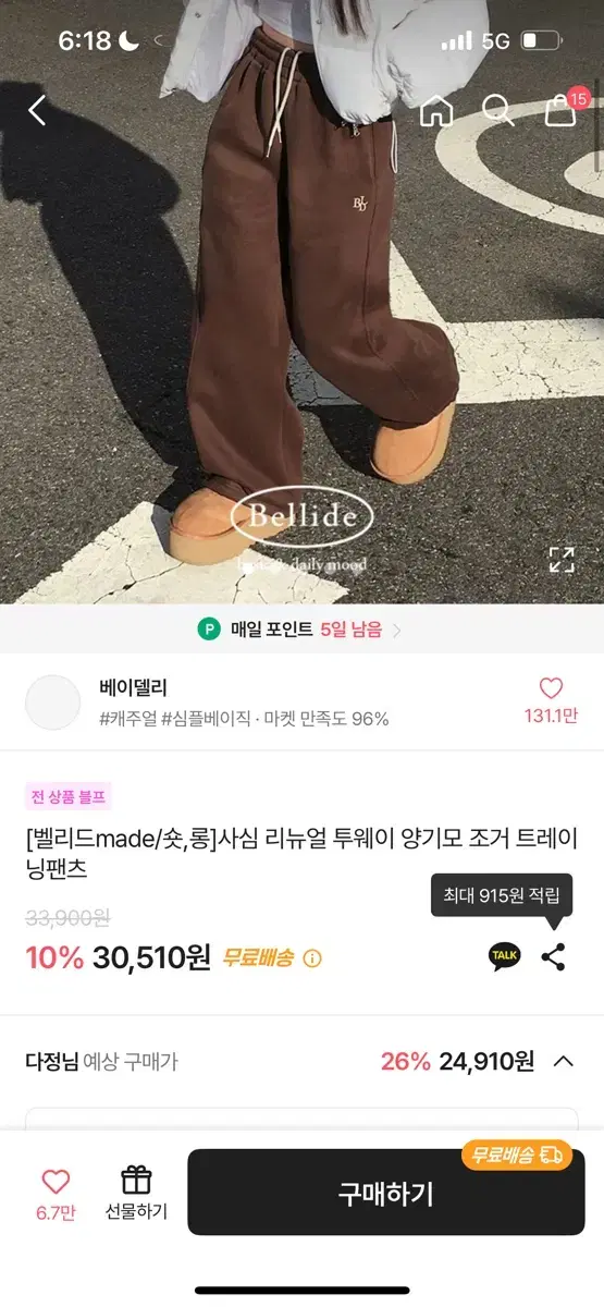 베이델리 투웨이 양기모 조거 트레이닝 팬츠