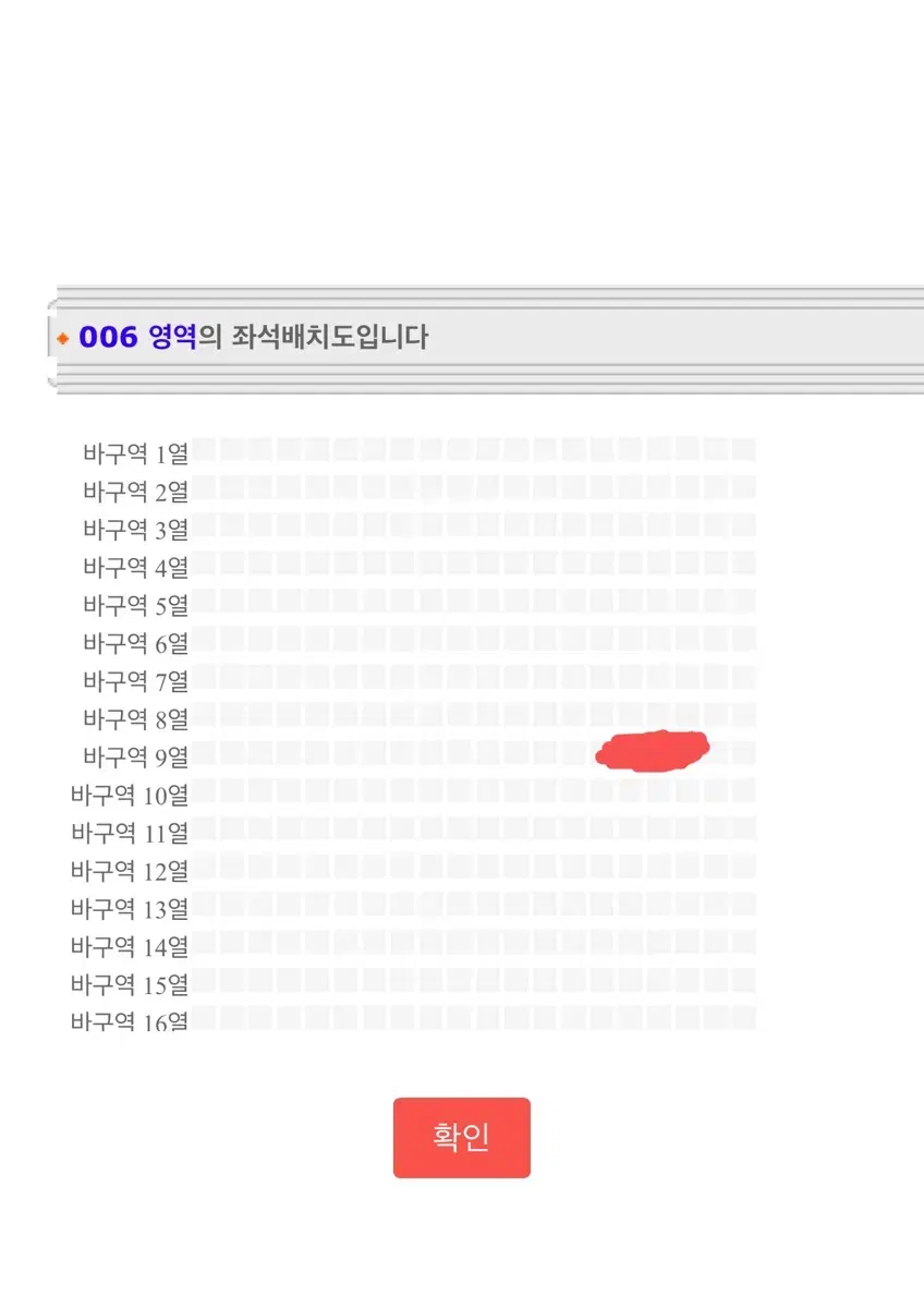 스테이지 파이터 콘서트 인천 6시 vip 바구역 9열