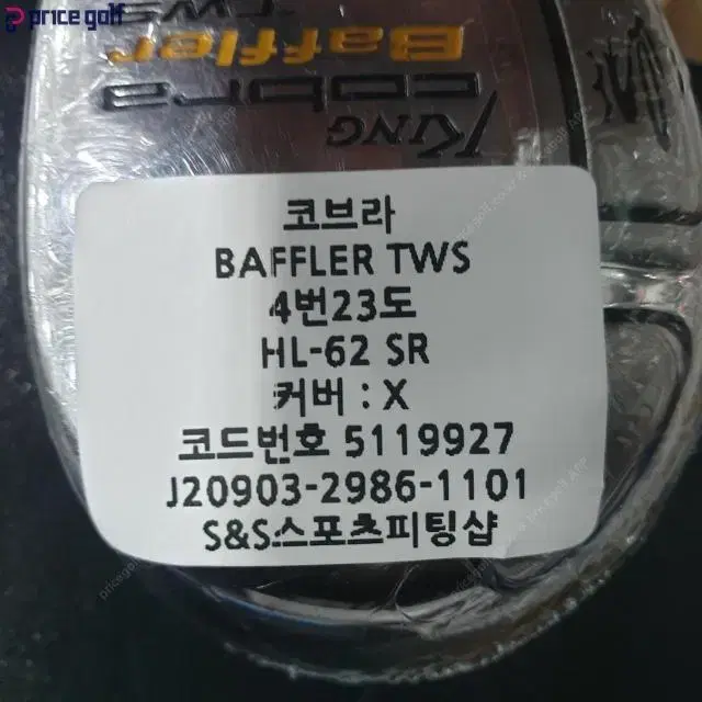 코브라 BAFFLER TWS 유틸 4번23도 HL-62 S 코드51...