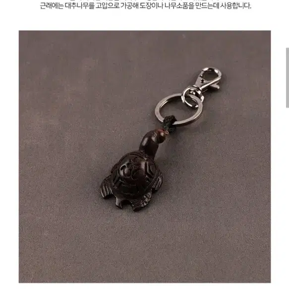 (미사용)벽조목 거북이 키링 7개 일괄판매