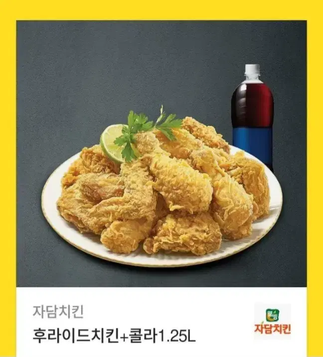 자담치킨