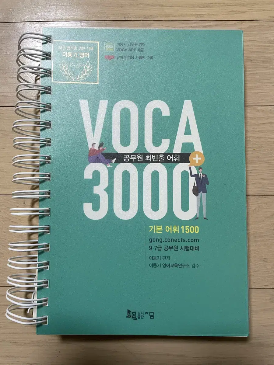 이동기 보카 3000