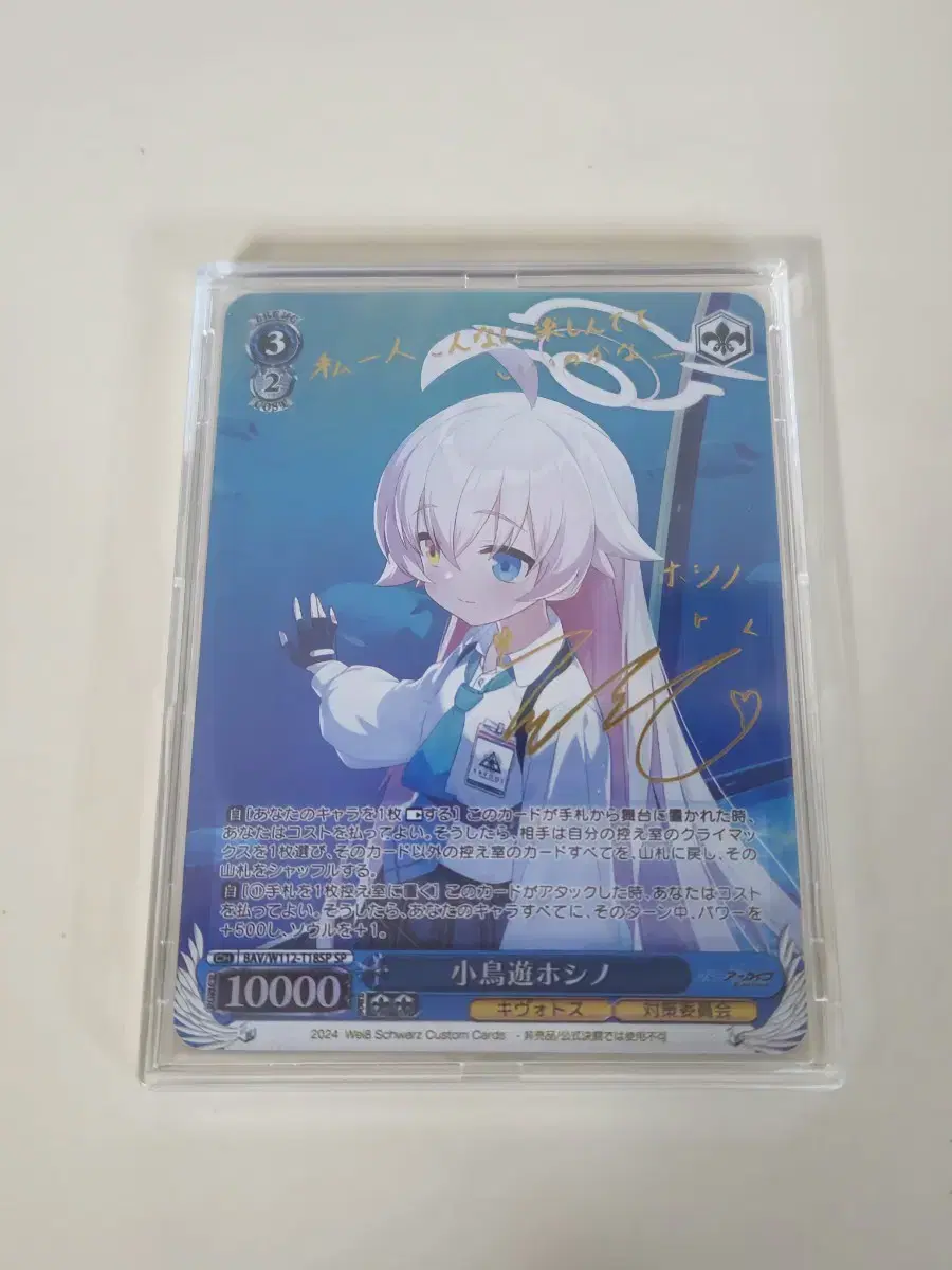 Bloo Archives Weiss Schwartz Takanashi Hoshi no SP Orica sign kard