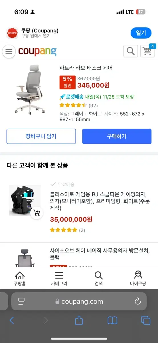 파트라 라보 의자