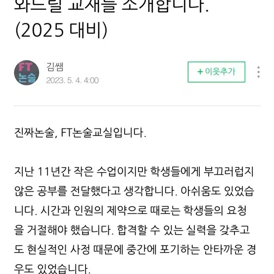 연고대 편입논술 교재 FT편입논술