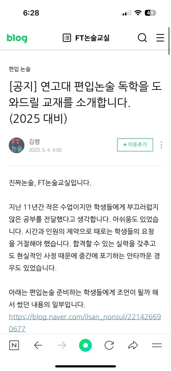 연고대 편입논술 교재 FT편입논술