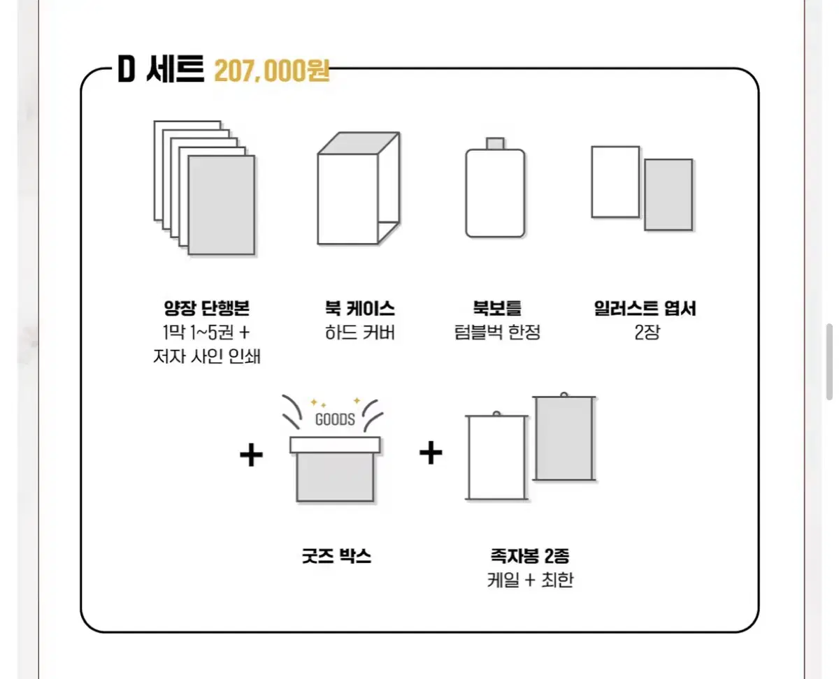 백작가의망나니가되었다 백망되 텀블벅 펀딩세트 팝니다