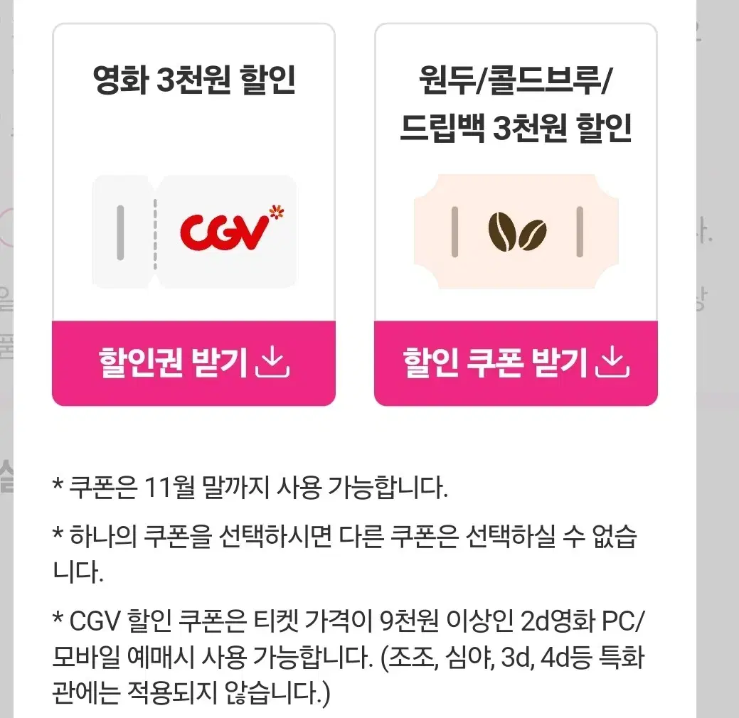 cgv 영화 3000원 할인쿠폰