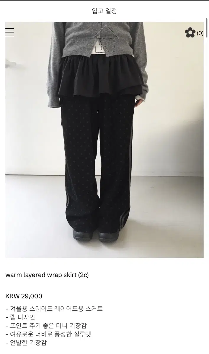 우온 warm layered wrap skirt