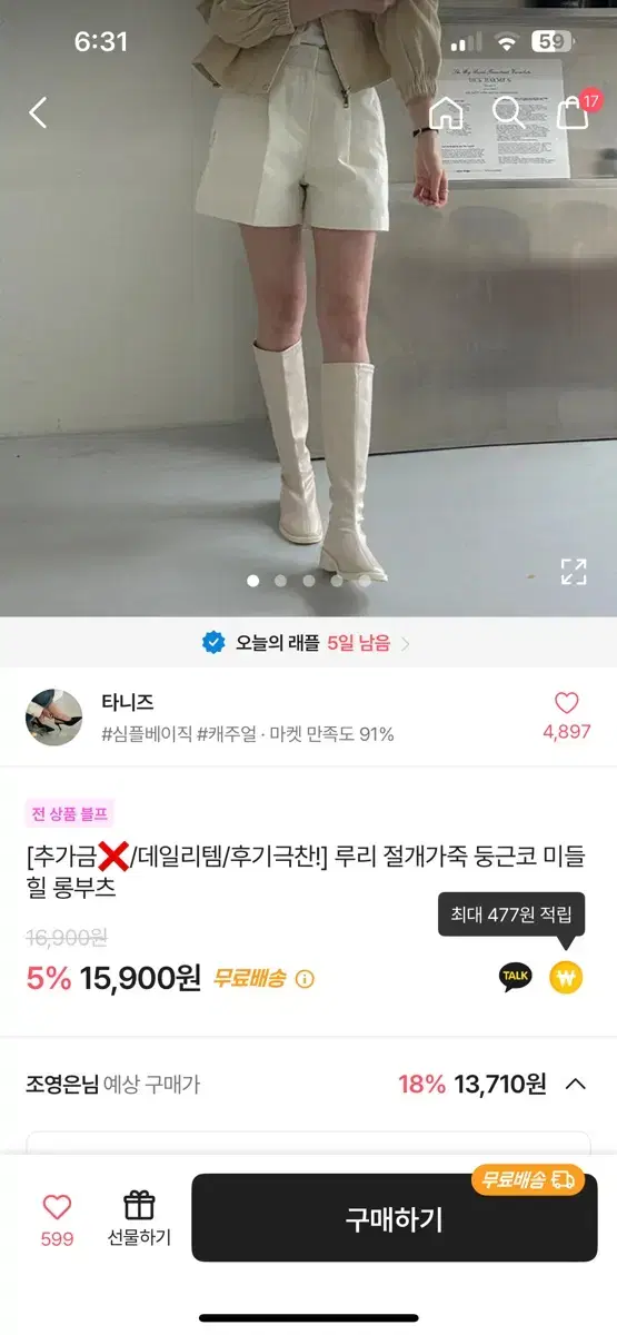 아이보리 롱부츠 240