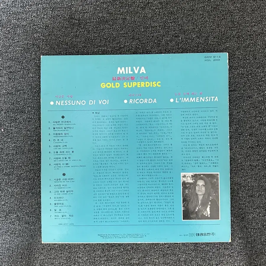 [Milva] 밀바 히트곡 모음집 레코드(LP) 팝니다.