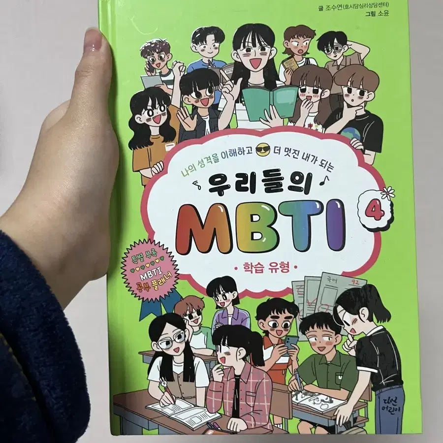 우리들의 mbti 깨끗함