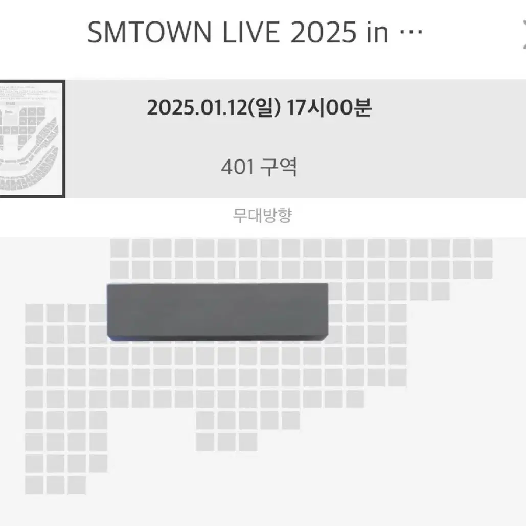 슴콘 4층 401구역 4열 막콘 스엠콘서트 sm콘서트 양도